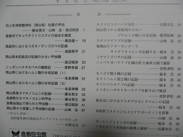 すずむし(倉敷昆虫同好会会誌) 蝶・蛾・カミキリ・クワガタ・オサムシ・トンボ 岡山県_画像8