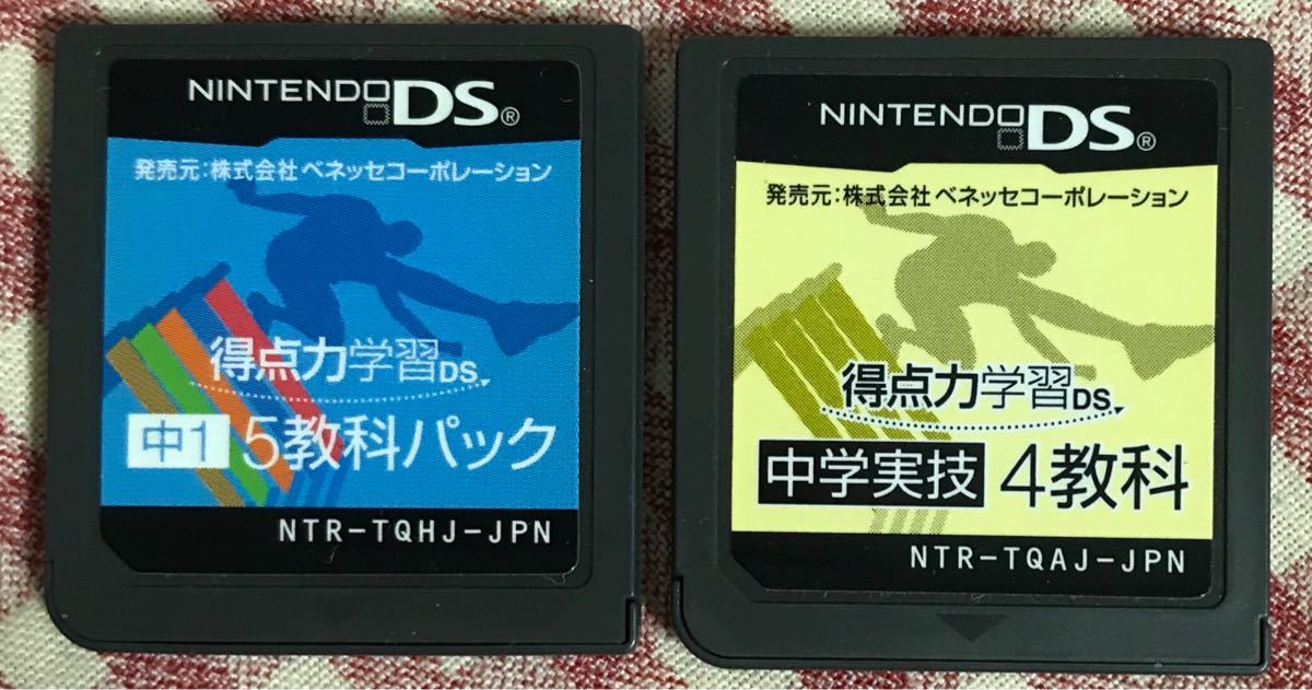 【DS】得点力学習 セット 中1向け