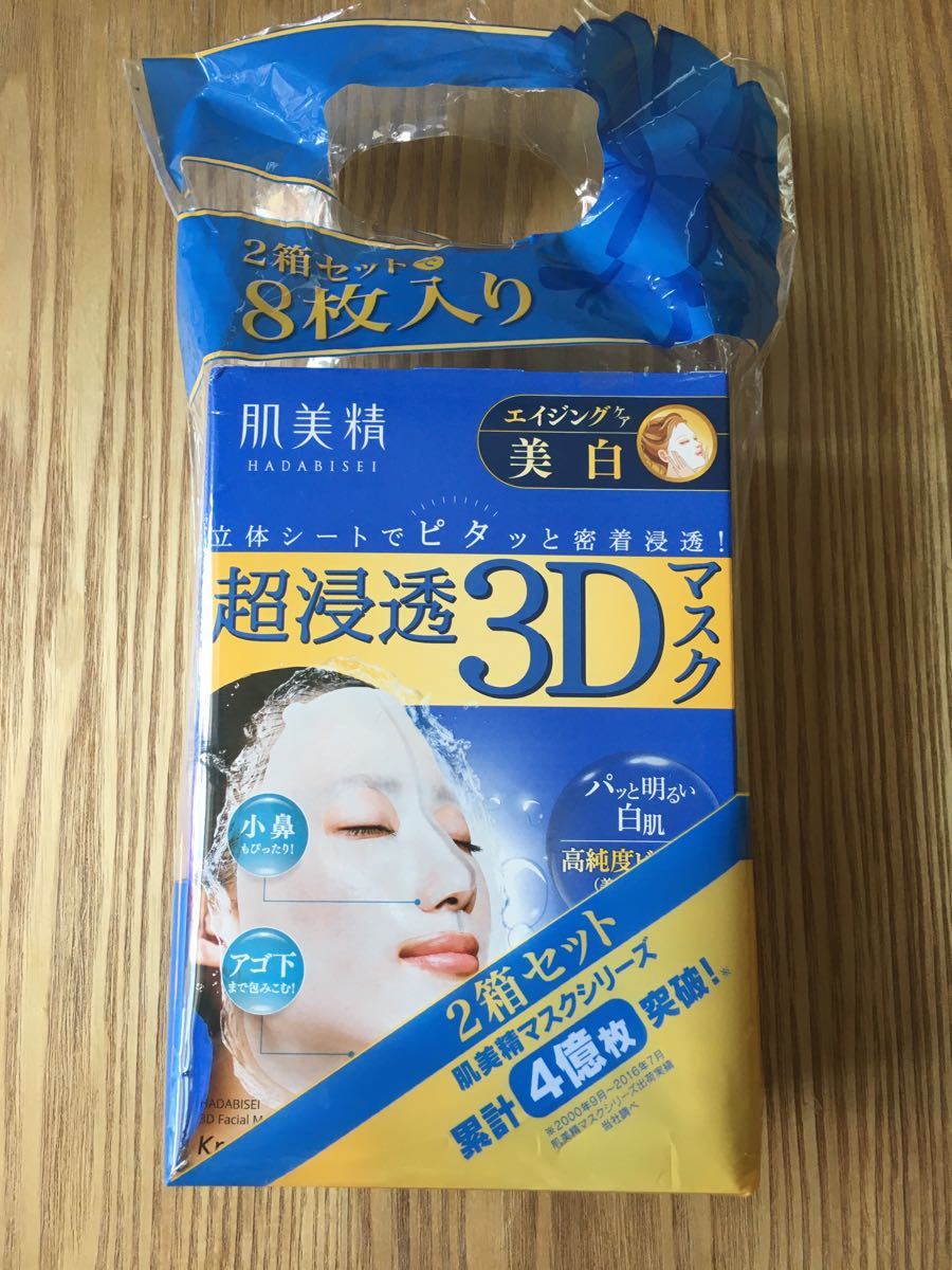 Paypayフリマ 肌美精 超浸透3d パック 美白 8枚入り 新品 Paypayフリマ 肌美精 超浸透3d パック 美白 8枚入り 新品