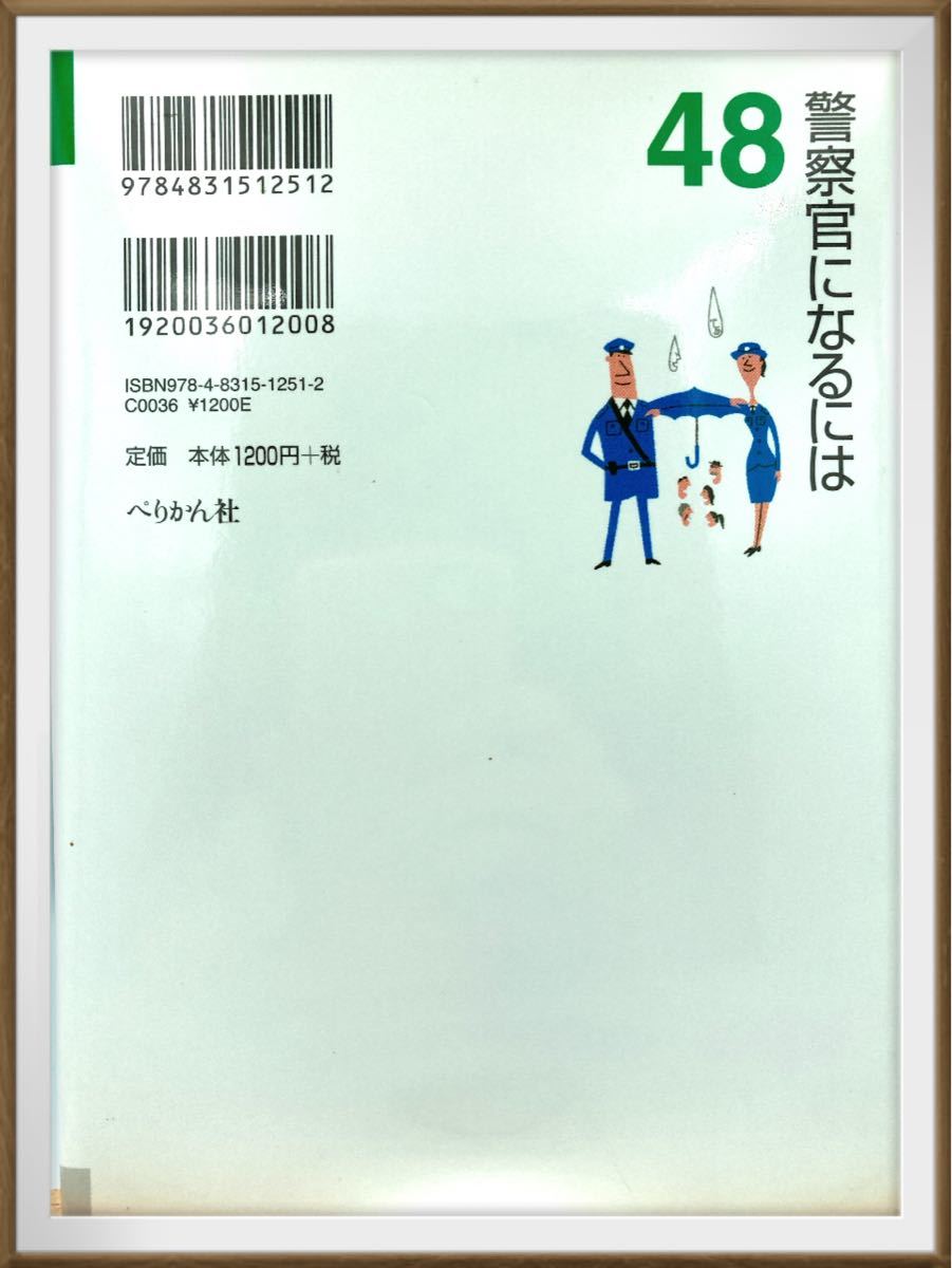 Paypayフリマ 警察官になるには Paypayフリマ 警察官になるには