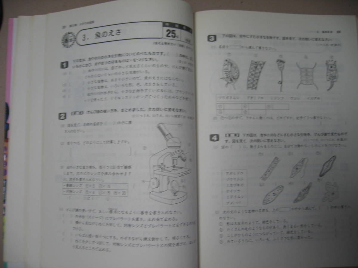 ★ハイトップ小学５年理科　問題集　　新版　　中学入試 ★旺文社 定価：\800 _画像6