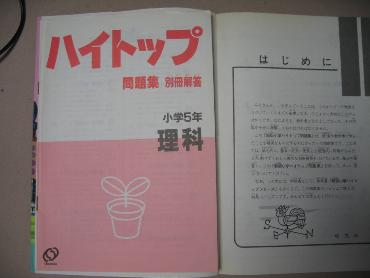 ★ハイトップ小学５年理科　問題集　　新版　　中学入試 ★旺文社 定価：\800 _画像7