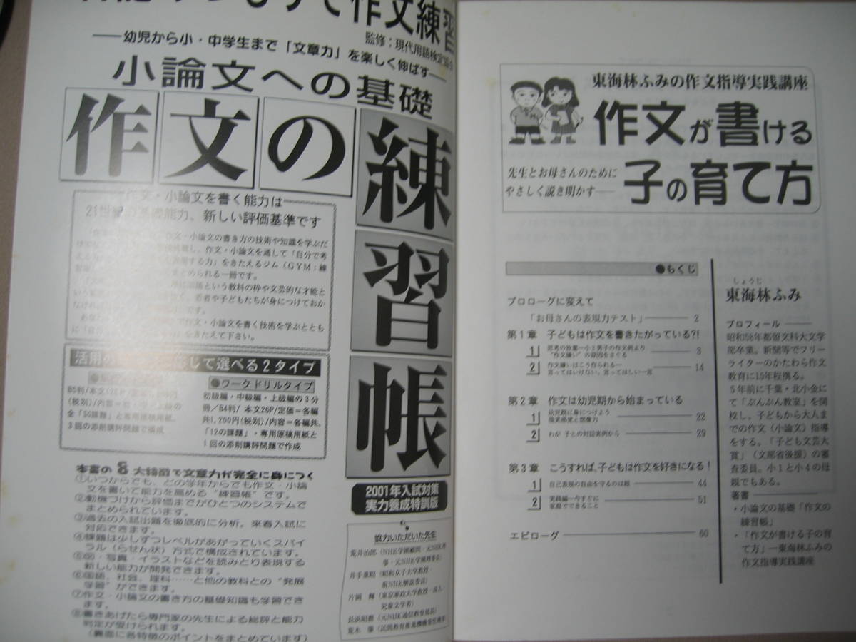 ヤフオク 作文が書ける子の育て方東海林ふみの作文指導実 ヤフオク 作文が書ける子の育て方東海林ふみの作文指導実