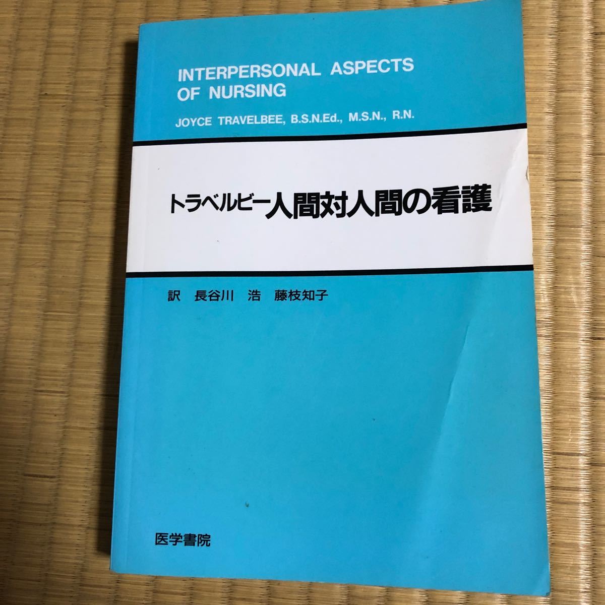トラベル ビー 看護