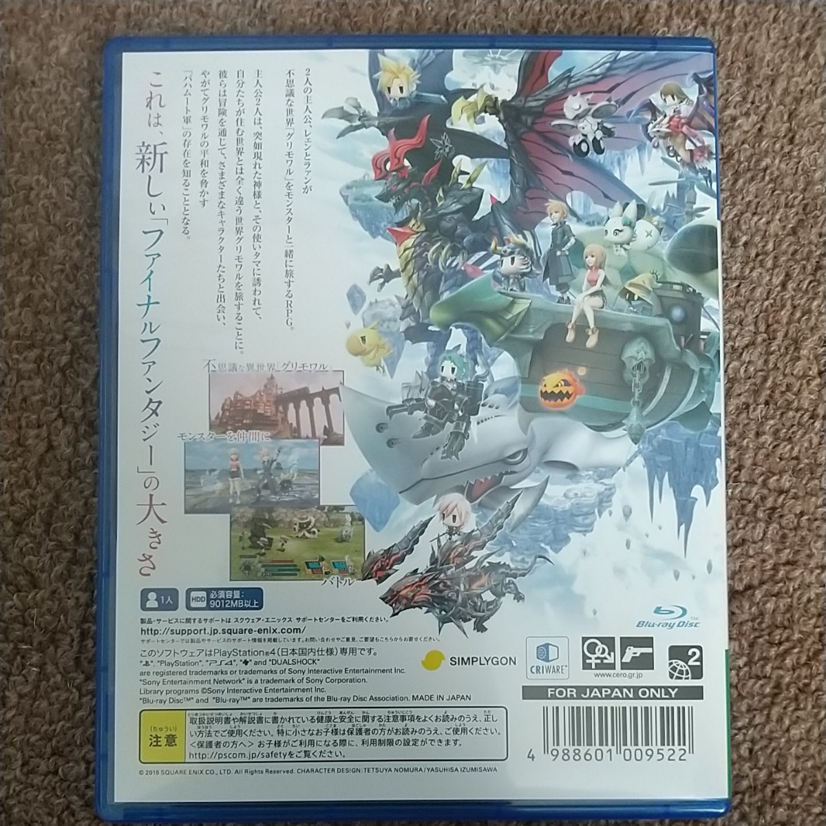 【PS4】 ワールド オブ ファイナルファンタジー 