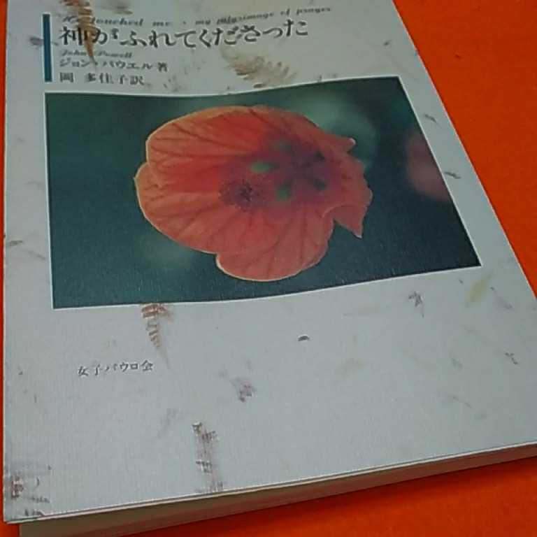 ★開運招福!ねこまんま堂!★A09※20★おまとめ発送!★神がふれてくださった_画像6