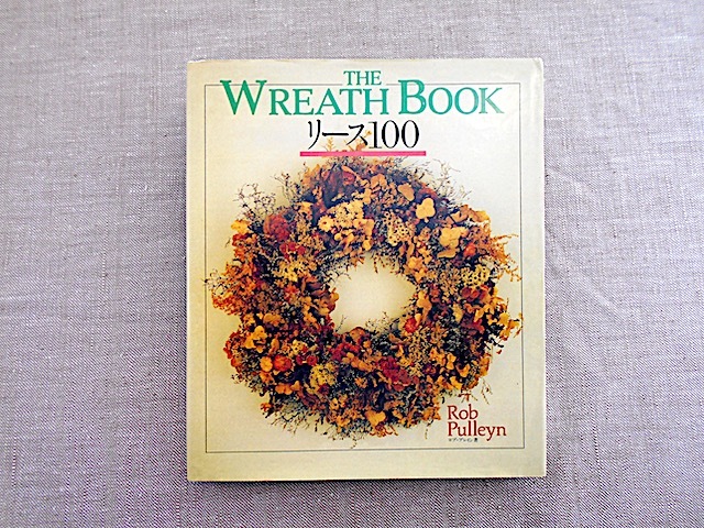 【送料無料】ロブ・プレイン『リース100 The Wreath Book』日本ヴォーグ社 1989年／花 フラワーアレンジメント