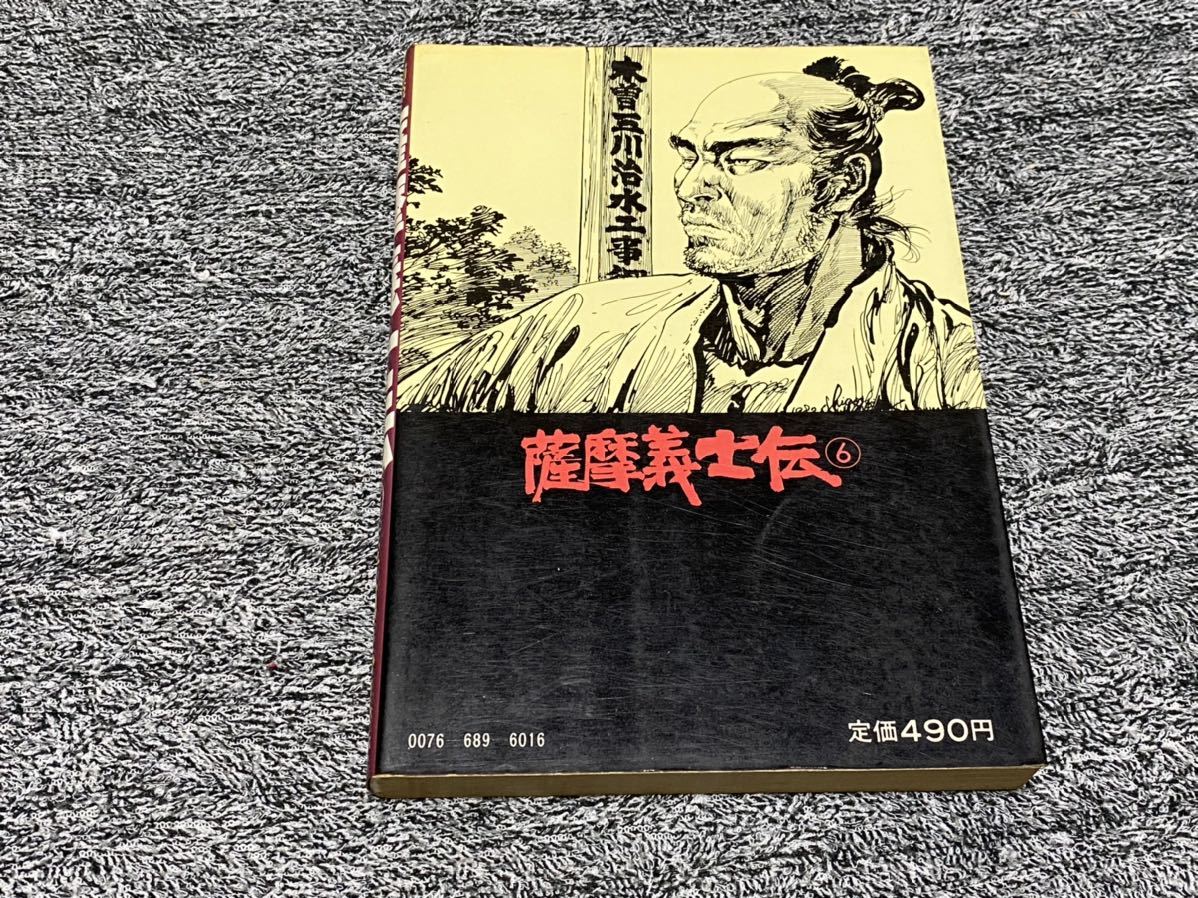 ヤフオク 平田弘史 薩摩義士伝 第6巻 日本文芸社 ヤフオク 平田弘史 薩摩義士伝 第6巻 日本文芸社