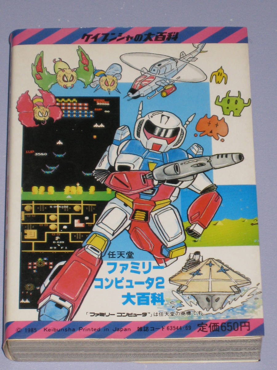 話題の人気 攻略本 ファミリーコンピュータ2 大百科 solines.ec