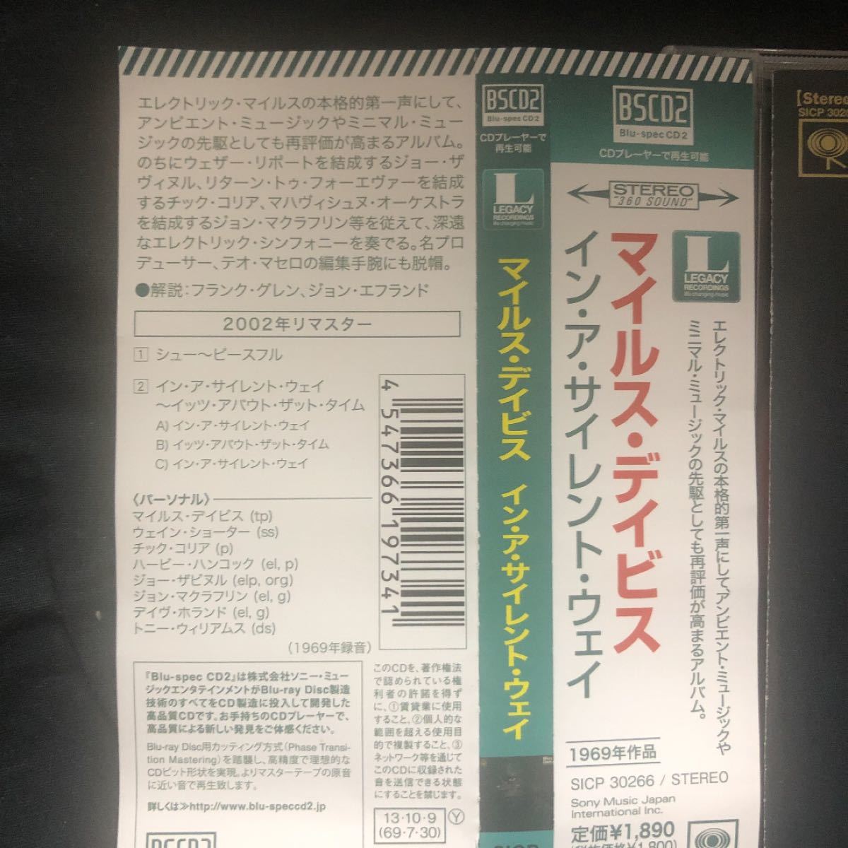 マイルス・デイビス【高音質blu-spec CD2】イン・ア・サイレント・ウェイ