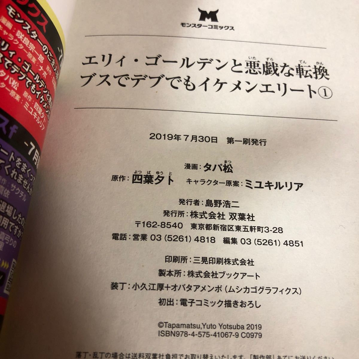 Paypayフリマ エリィ ゴールデンと悪戯な転換ブスでデブでもイケメンエリート 1 3巻 Paypayフリマ エリィ ゴールデンと悪戯な転換ブスでデブでもイケメンエリート 1 3巻