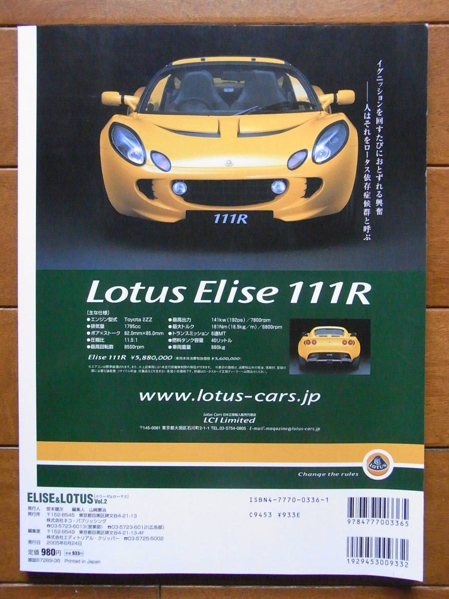 Tipo Elise & Lotus Vol.2