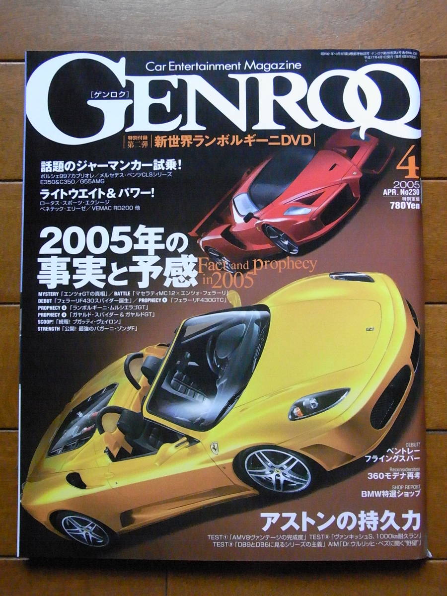 ゲンロク GENROQ NO,230 DVD付　フェラーリ　ランボルギーニ_画像1