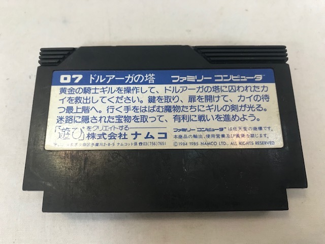 FC　ドルアーガの塔　ファミコン　ソフト　中古_画像2