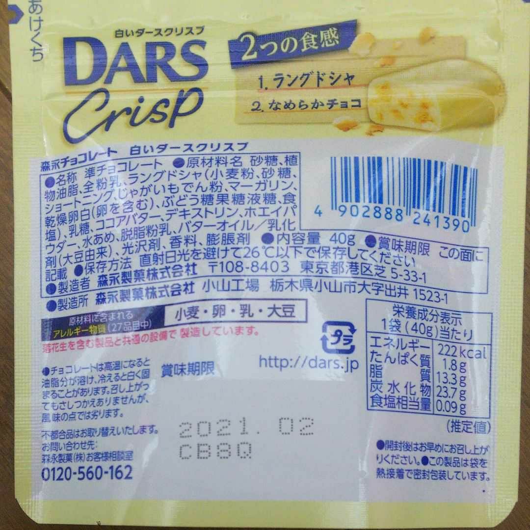 Paypayフリマ お買得10個 白いダースクリスプ 森永製菓 Dars Paypayフリマ お買得10個 白いダースクリスプ 森永製菓 Dars