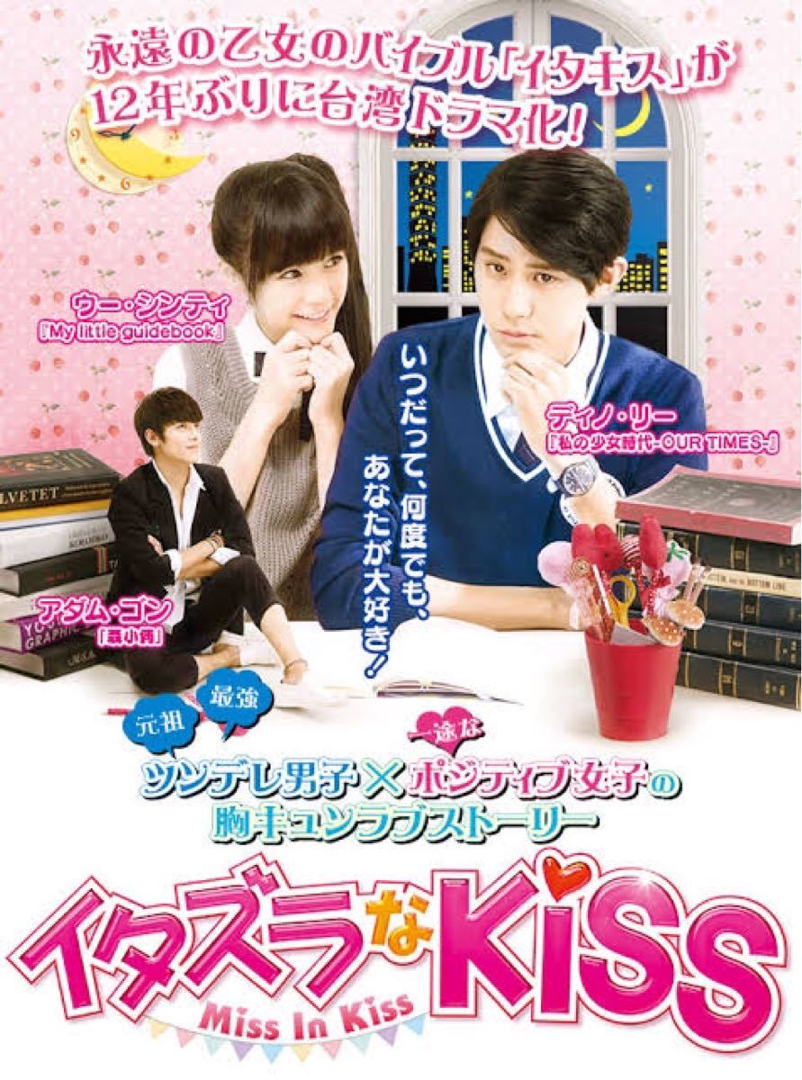 Paypayフリマ 台湾ドラマ全話dvd イタズラなkiss Miss In Kiss Paypayフリマ 台湾ドラマ全話dvd イタズラなkiss Miss In Kiss