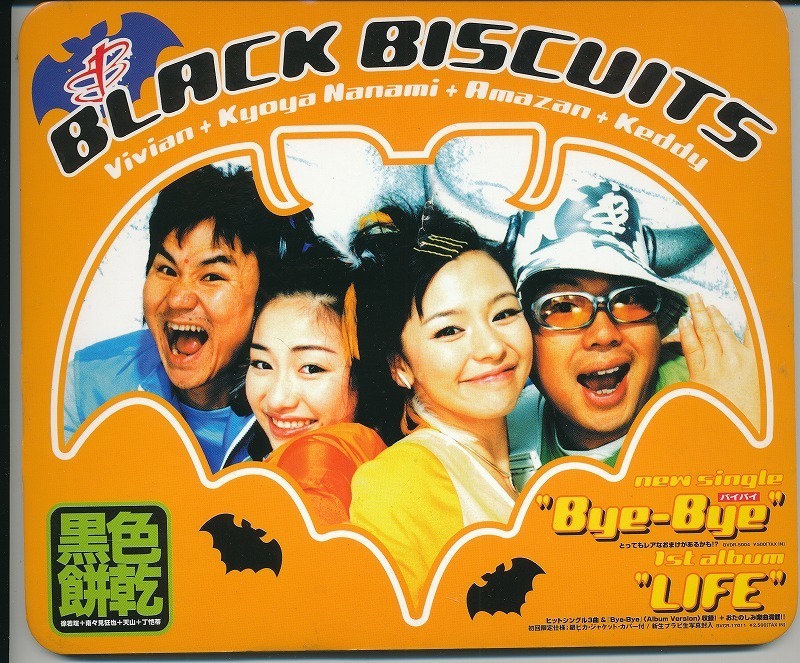 BLACK BISCUITS/ バイバイ /ポップ！_画像1