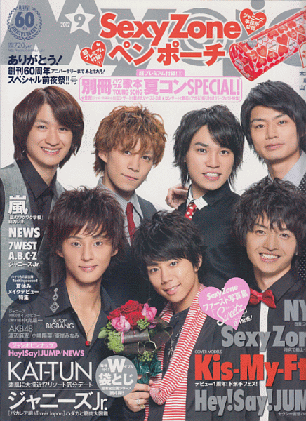 Yahoo!オークション - Myojo 2012年9月号 Kis-My-Ft2/Hey Say