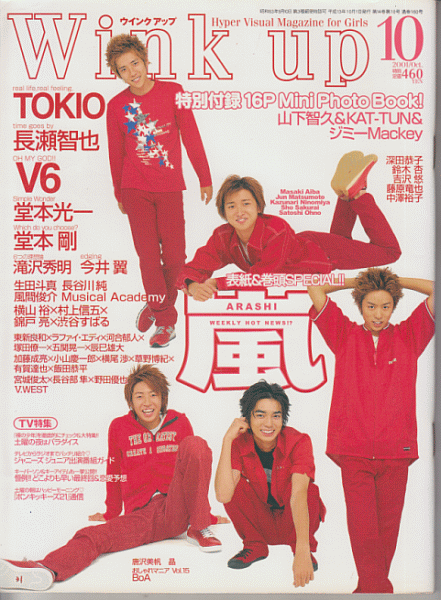 Wink up 2001 год 10 месяц номер гроза / Yamashita Tomohisa /KAT-TUN/jimi-Mackey/ Doumoto Kouichi / Doumoto Tsuyoshi /V6/ Takizawa Hideaki / Imai Tsubasa / Ikuta Touma / способ промежуток ../ длина .../ Johnny's Jr Wink up 2001 год 10 месяц номер гроза / Yamashita Tomohisa /KAT-TUN/jimi-Mackey/ Doumoto Kouichi / Doumoto Tsuyoshi /V6/ Takizawa Hideaki / Imai Tsubasa / Ikuta Touma / способ промежуток ../ длина .../ Johnny's Jr