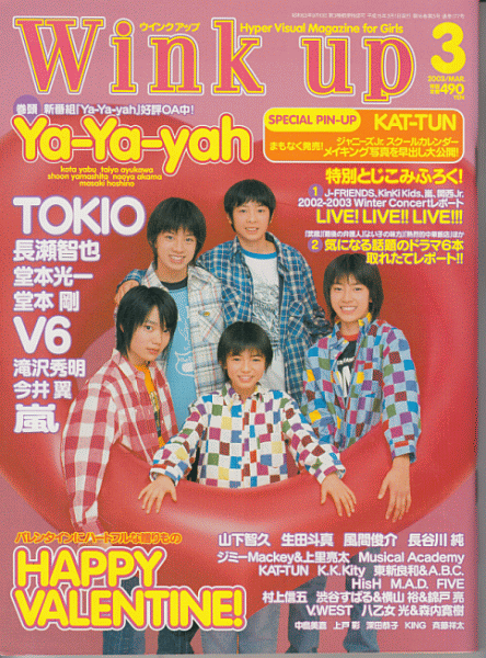 Wink up 2003年3月号 薮宏太/鮎川太陽/山下翔央/赤間直哉/星野正樹/KAT-TUN/堂本光一/堂本剛/V6/嵐/滝沢秀明/長瀬智也/TOKIO/ジャニーズJr_画像1