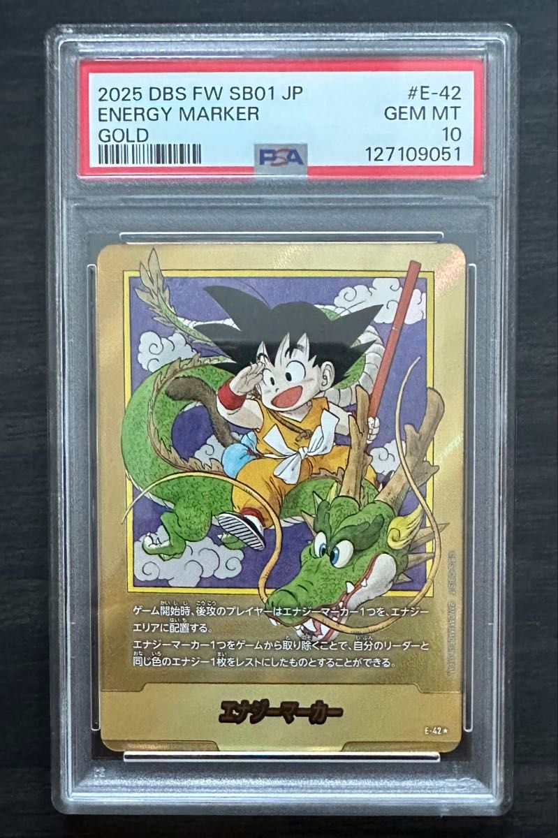 【PSA10】エナジーマーカー ゴールド 1巻 E-42 完美品 PSA10】マンガブースター 金 エナジーマーカー E-42 1巻