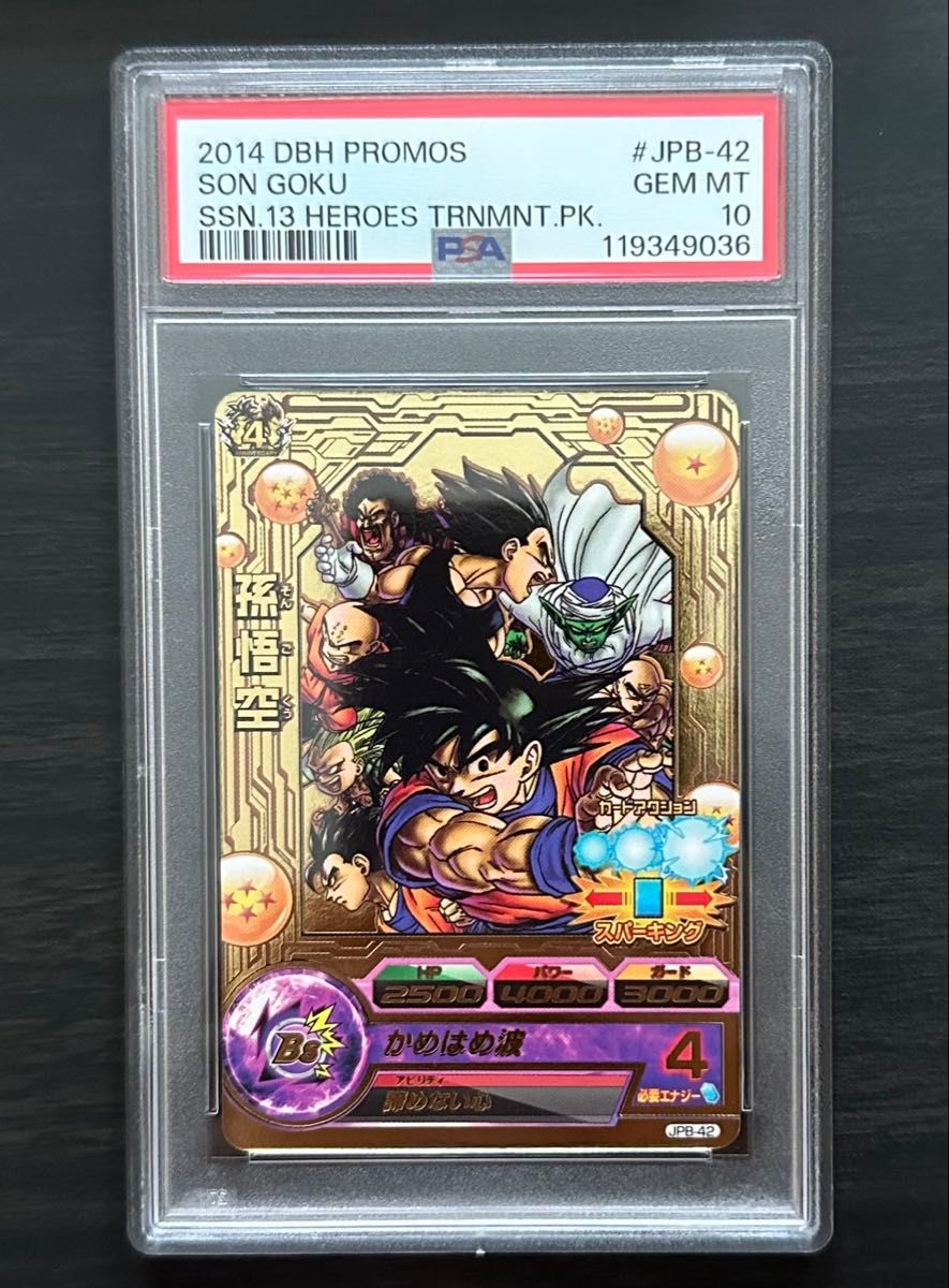 【PSA10】JPB-42 孫悟空 鳥山明イラスト ドラゴンボールヒーローズ PSA10】JPB-42 孫悟空 鳥山明イラスト ドラゴンボールヒーローズ