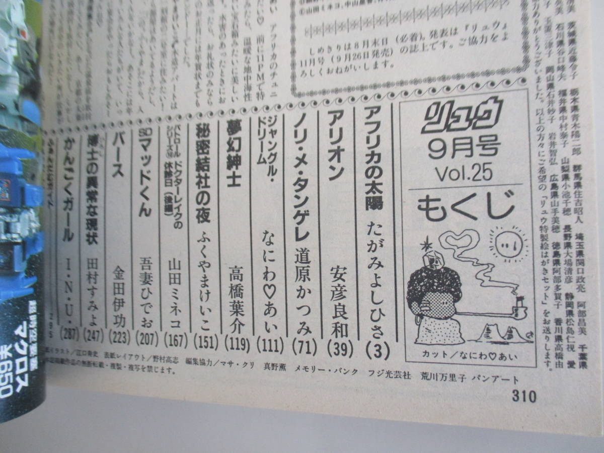 ヤフオク F22 別冊アニメージュ リュウ Vol 25 昭和58年9 ヤフオク F22 別冊アニメージュ リュウ Vol 25 昭和58年9