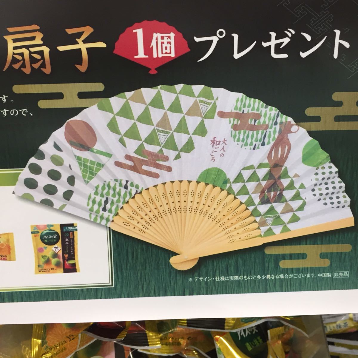 ★非売品 未開封 グリコ 大人の和ごころ扇子