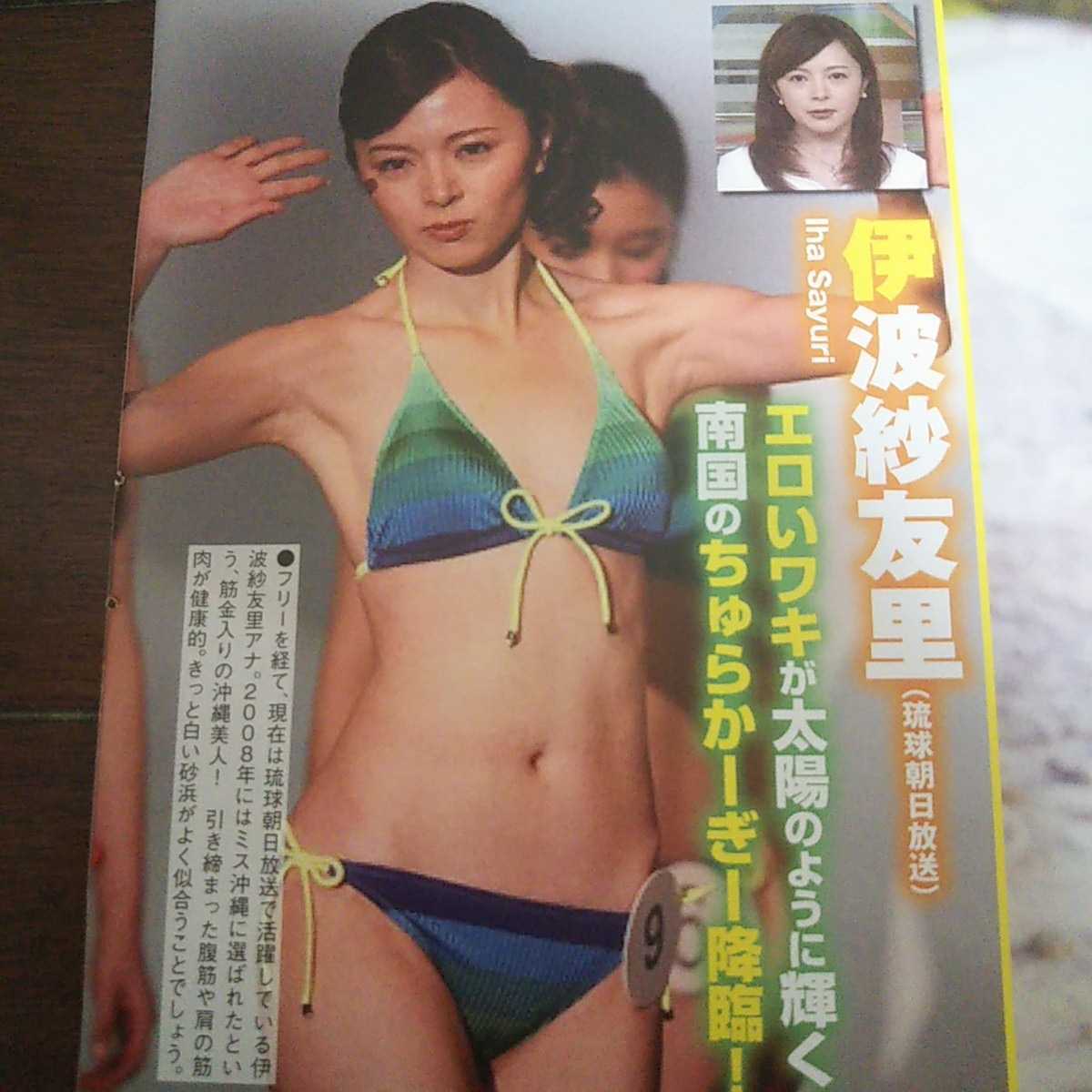 1 065 激レア物 お宝ショット 女子アナの水着姿 平井理央 ビキニ 久慈暁子 クジパン 伊波紗有里 ミス沖縄 槙あやな ハイレグ タレント 売買されたオークション情報 Yahooの商品情報をアーカイブ公開 オークファン Aucfan Com