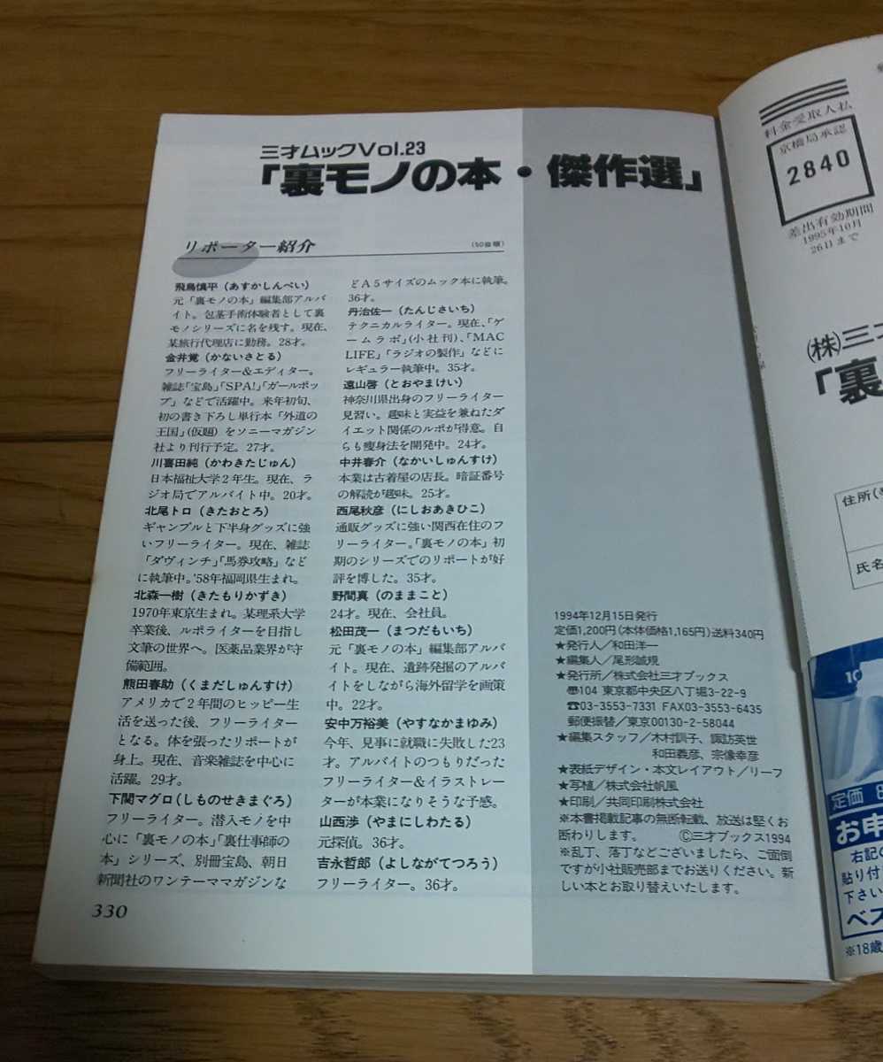 傑作選 裏モノの本　パート１～５を後日談付き新編集　1994年12月15日発行　三才ブックス_画像4