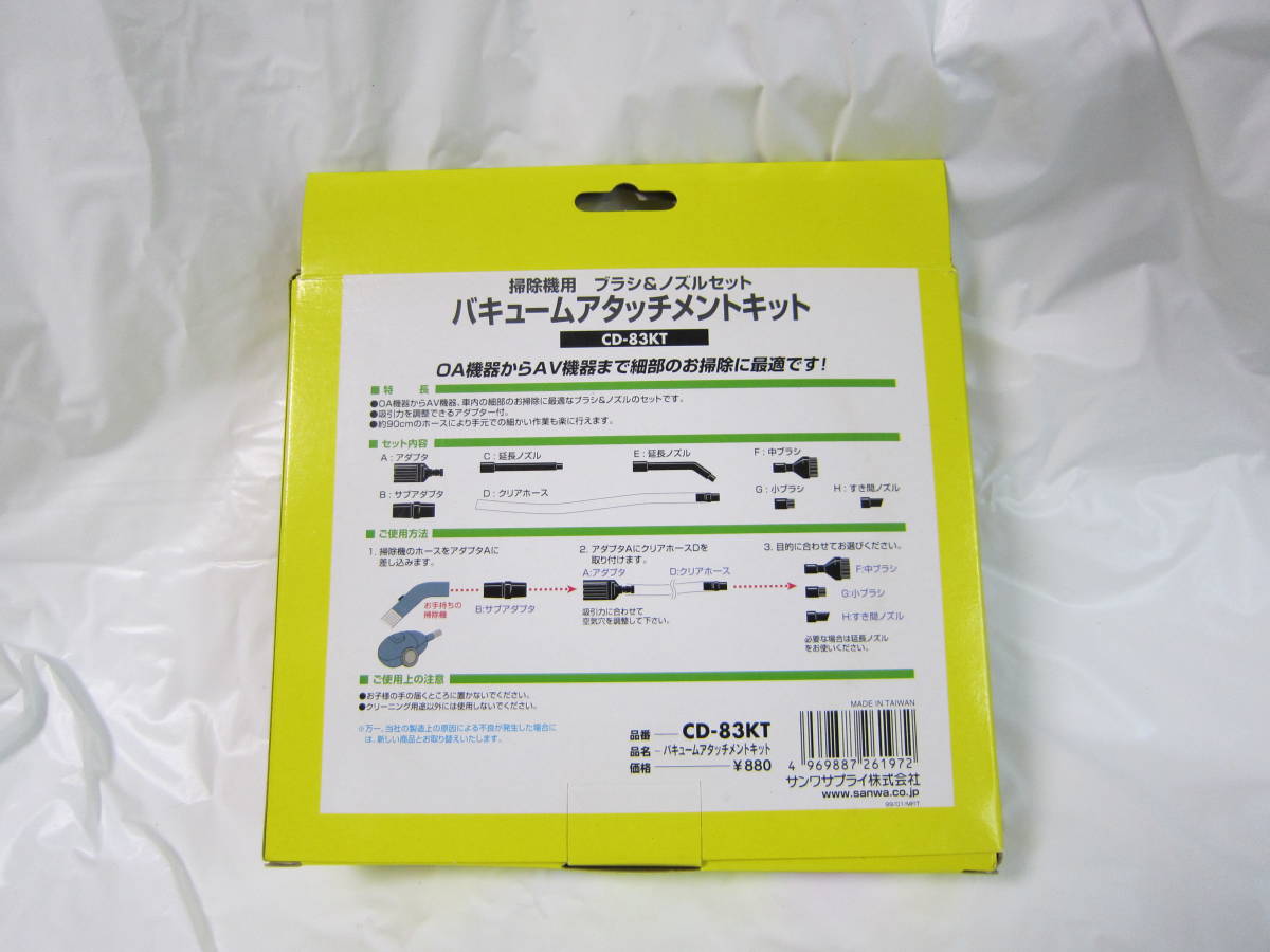 サンワサプライ株式会社 / バキュームアタッチメント / CD-83KT / 掃除機用 ブラシ&ノズルセット /_画像2