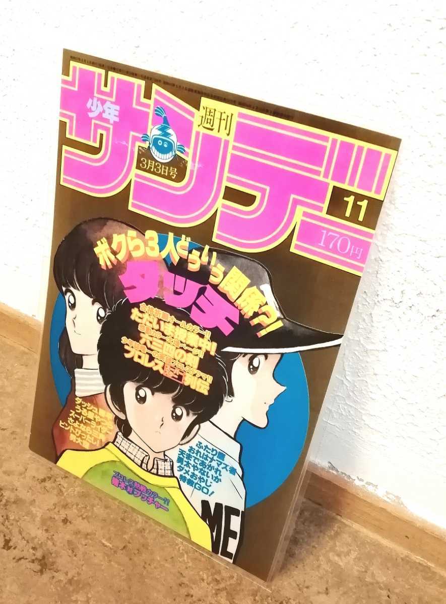 コレクション品【38～39年前】タッチ.あだち充.週刊サンデー.表紙.ラミネートカード.パネル.検)ポストカード.H2.みゆき.ナイン　k