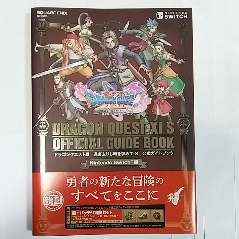 Paypayフリマ ドラゴンクエストxi過ぎ去りし時を求めてs公式ガイドブックswitch版 Paypayフリマ ドラゴンクエストxi過ぎ去りし時を求めてs公式ガイドブックswitch版