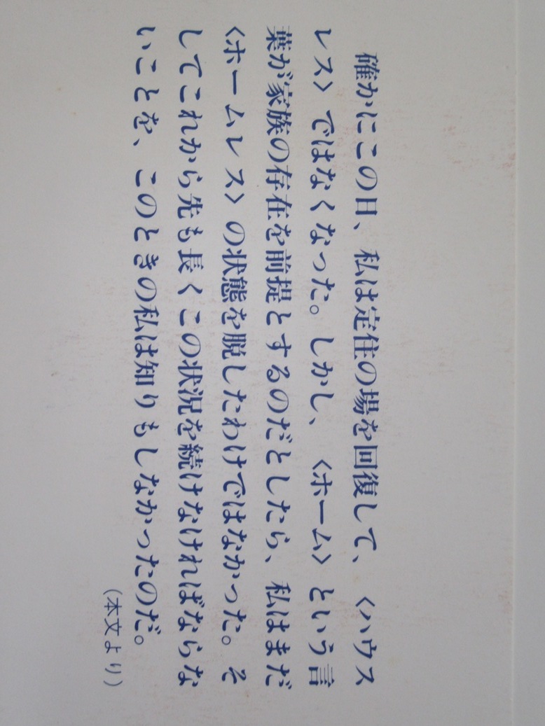 ホームレス失格　　　　松井計　　　　　幻冬舎_画像2