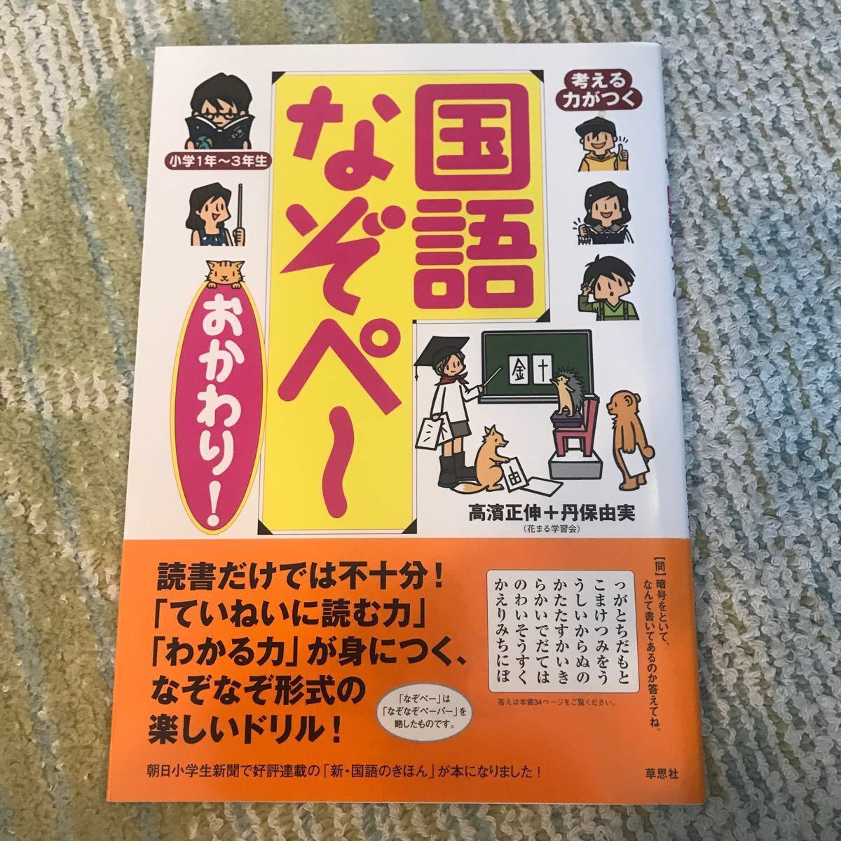Paypayフリマ 考える力がつく国語なぞペ 算数なぞぺー 2冊セット Paypayフリマ 考える力がつく国語なぞペ 算数なぞぺー 2冊セット