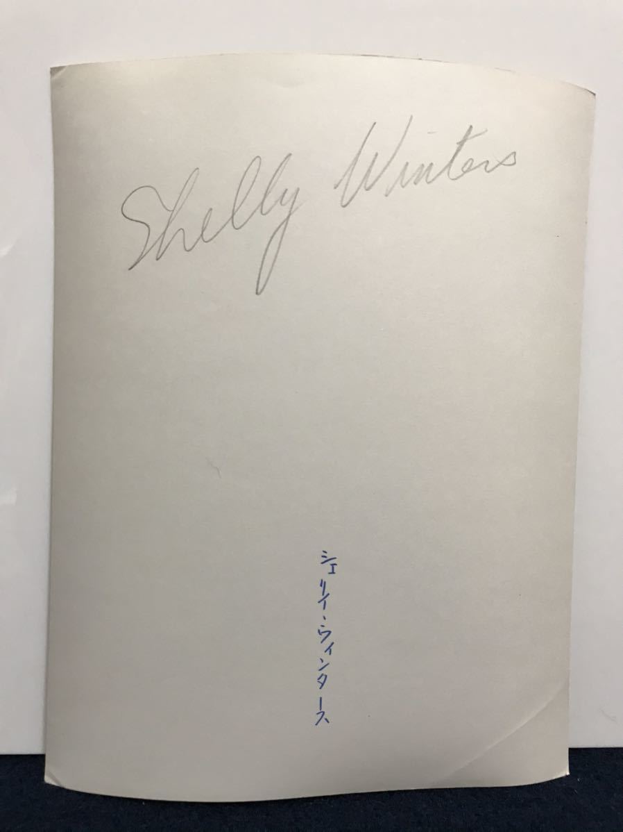 女優 シェリー ウィンタース Shelley Winters ポートレート スチール写真 六切りサイズ Jauce Shopping Service Yahoo Japan Auctions Ebay Japan 女優 シェリー ウィンタース Shelley Winters ポートレート スチール写真 六切りサイズ Jauce Shopping Service Yahoo Japan Auctions Ebay Japan