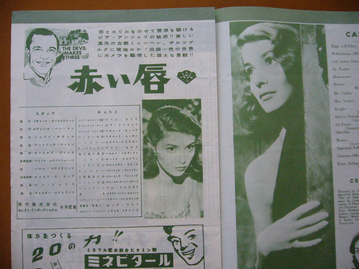 * movie pamphlet red .* Showa era 28 year the first public hour movie pamphlet * pavilion name entering * Gene * Kelly, Piaa * Anne jeli