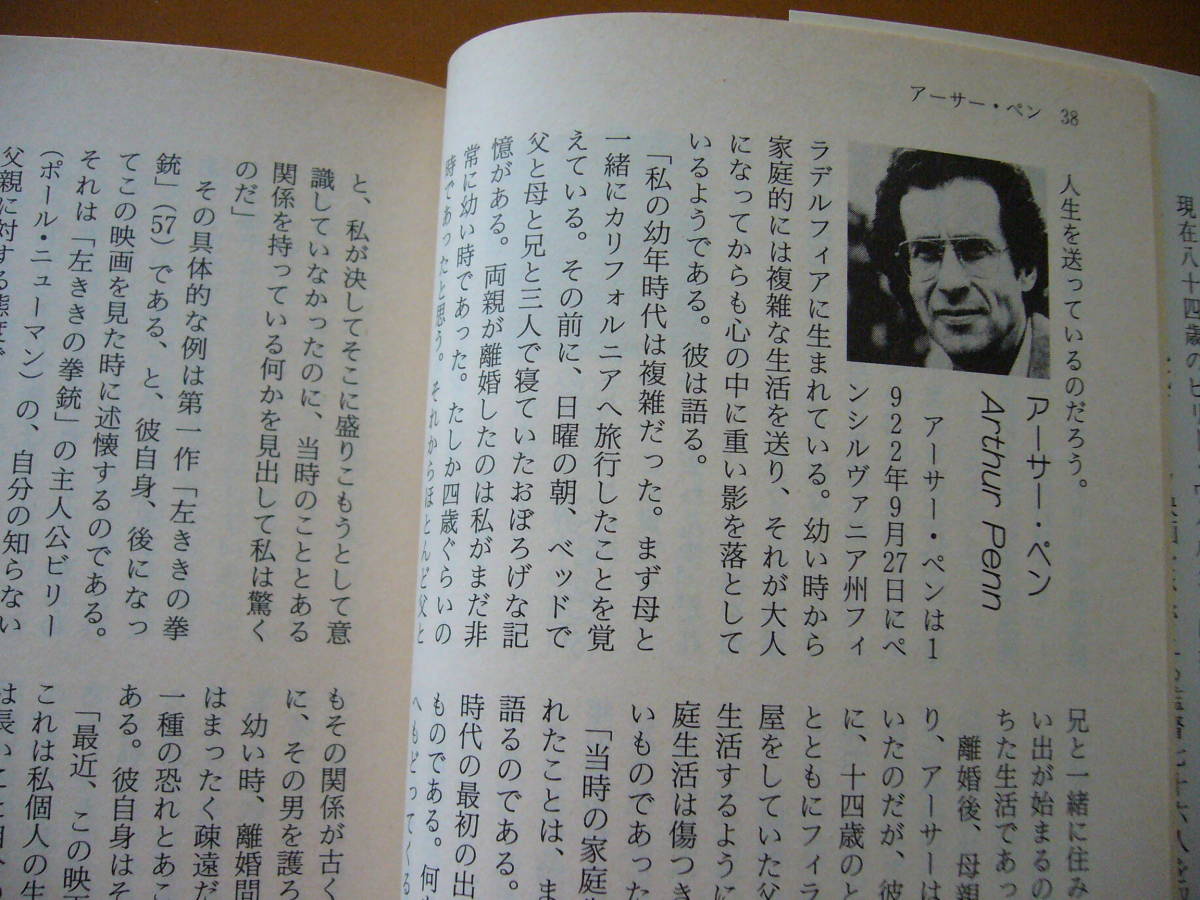 ★田山力哉　現代アメリカ映画の監督たち/現代ヨーロッパ映画の監督たち★2冊一括★全1990年初版第1刷★状態良_画像4