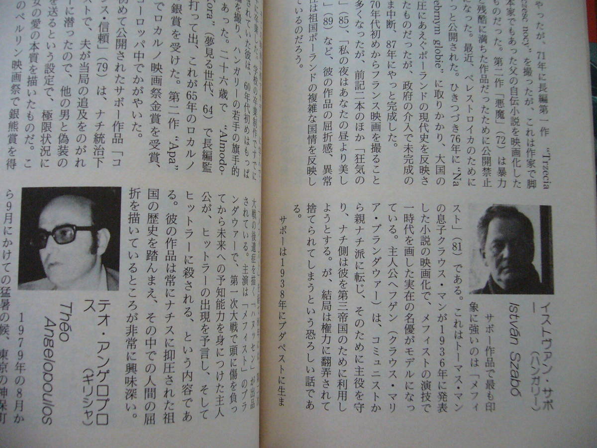 ★田山力哉　現代アメリカ映画の監督たち/現代ヨーロッパ映画の監督たち★2冊一括★全1990年初版第1刷★状態良_画像8