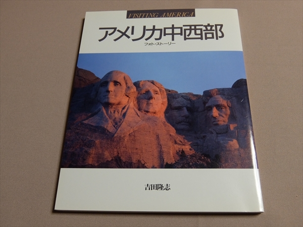 アメリカ中西部 フォト・ストーリー 吉田隆志 グラフィック社_画像1