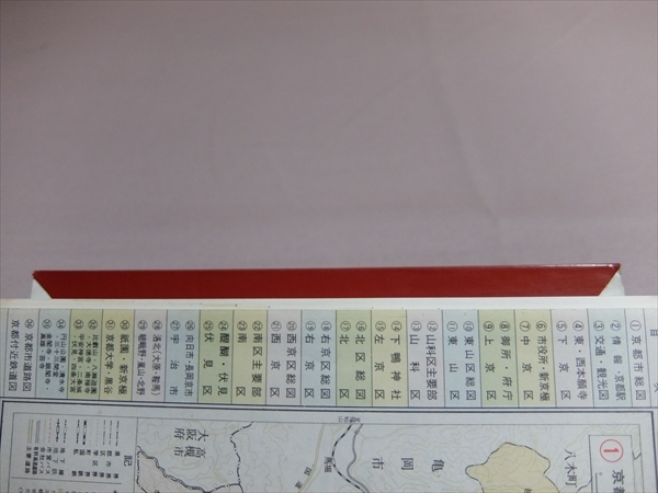 ニッチ ポケット 京都 区分地図帖 日地出版 1983年 /昭和58年_画像7