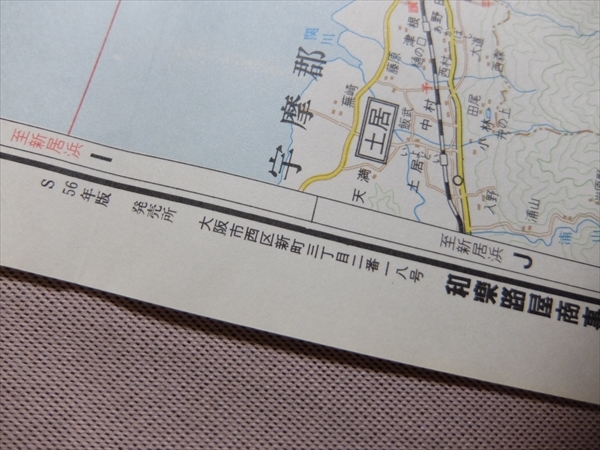  Kagawa prefecture prefectures another map 36 Showa era 56 year version walajiya peace comfort . shop business * leisure * Drive /wa radio-controller ya