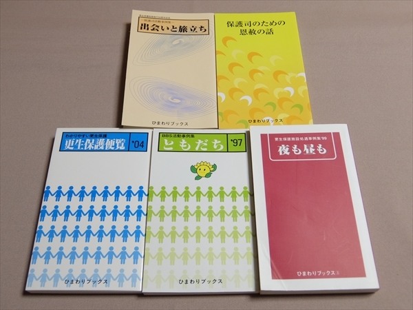  sunflower books 5 pcs. set ( \'04. raw protection flight viewing .... night . daytime ........ protection . therefore. ... story ) Japan . raw protection association 