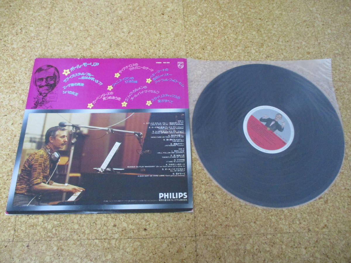 ヤフオク Paul Mauriat ポール モーリア Love Is Still ヤフオク Paul Mauriat ポール モーリア Love Is Still