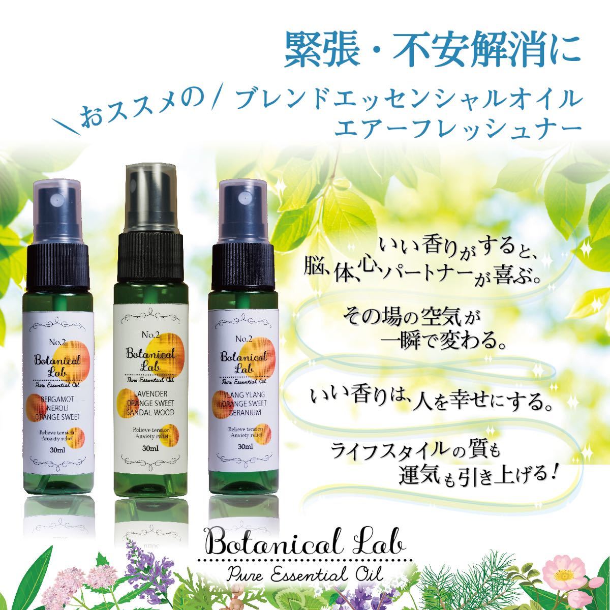 Paypayフリマ Botanical Lab アロマスプレー3本セット 緊張 不安解消 Paypayフリマ Botanical Lab アロマスプレー3本セット 緊張 不安解消