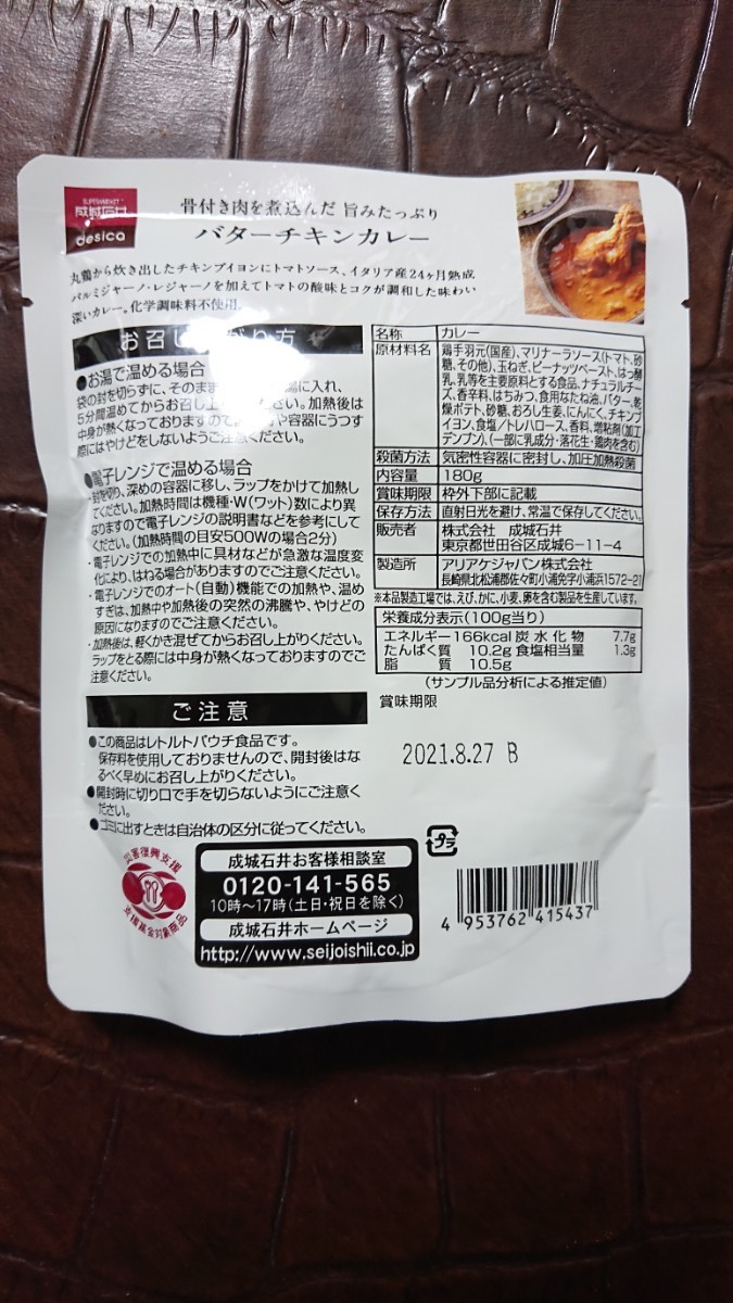 Paypayフリマ 成城石井 旨みたっぷりバターチキンカレーと 有機キヌアのスパイシーカレー Paypayフリマ 成城石井 旨みたっぷりバターチキンカレーと 有機キヌアのスパイシーカレー