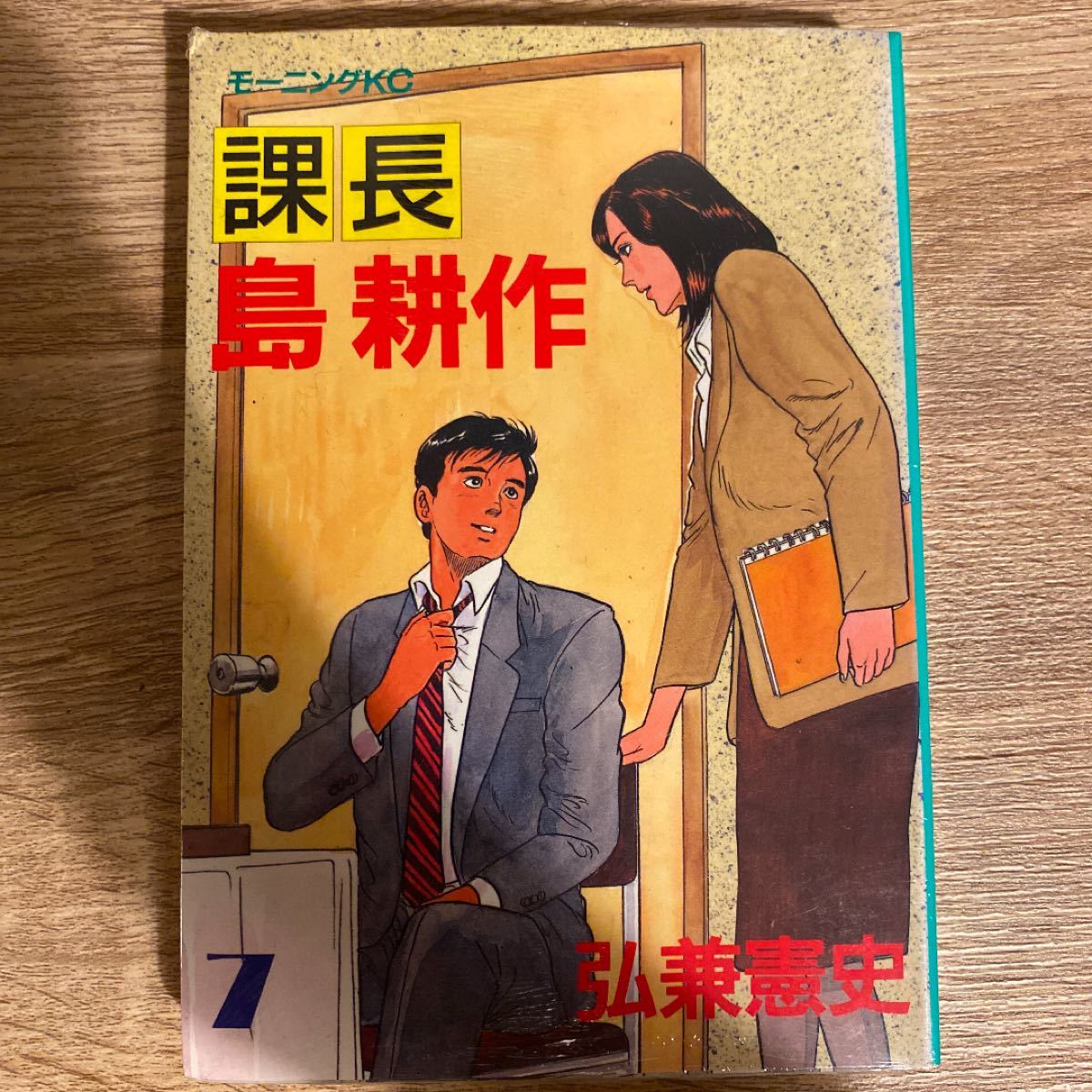 Paypayフリマ 課長島耕作 7巻 Paypayフリマ 課長島耕作 7巻