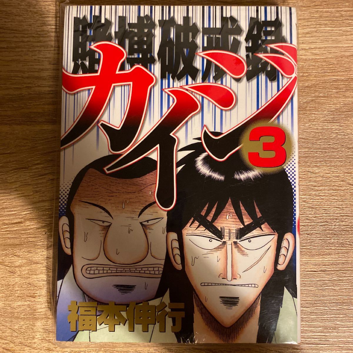 Paypayフリマ カイジ 3巻 Paypayフリマ カイジ 3巻