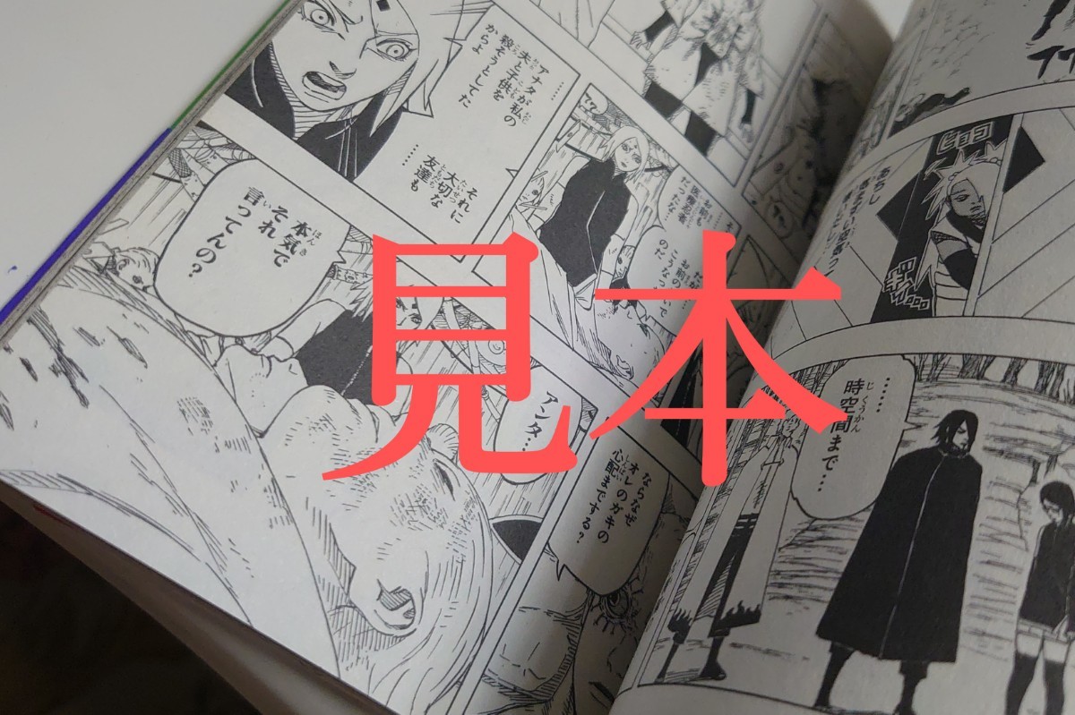 Paypayフリマ Naruto ナルト 外伝 七代目火影と緋色の花つ月 Paypayフリマ Naruto ナルト 外伝 七代目火影と緋色の花つ月