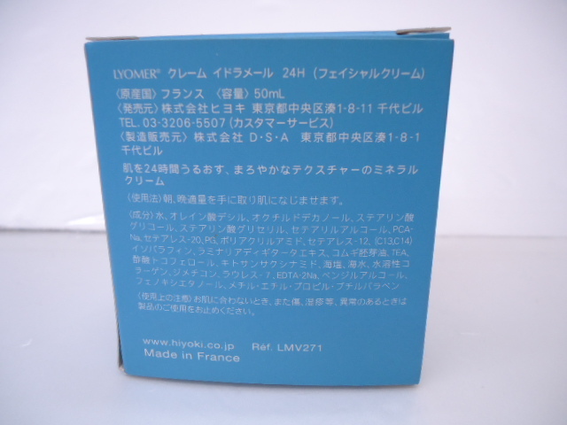 【KCM】salon-22★新品未使用★【LYOMER/リヨメール】クレーム　イドラメール　24H　フェイシャルクリーム　50ml_画像2